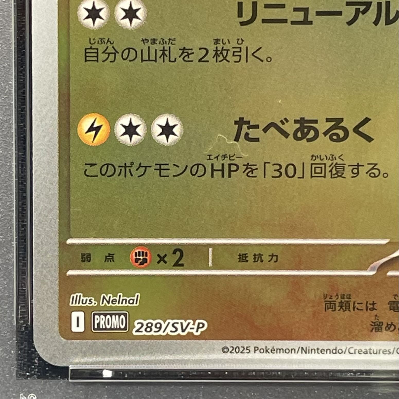 [PSA10] Fukuoka Pikachu PROMO 289/SV-P 1枚