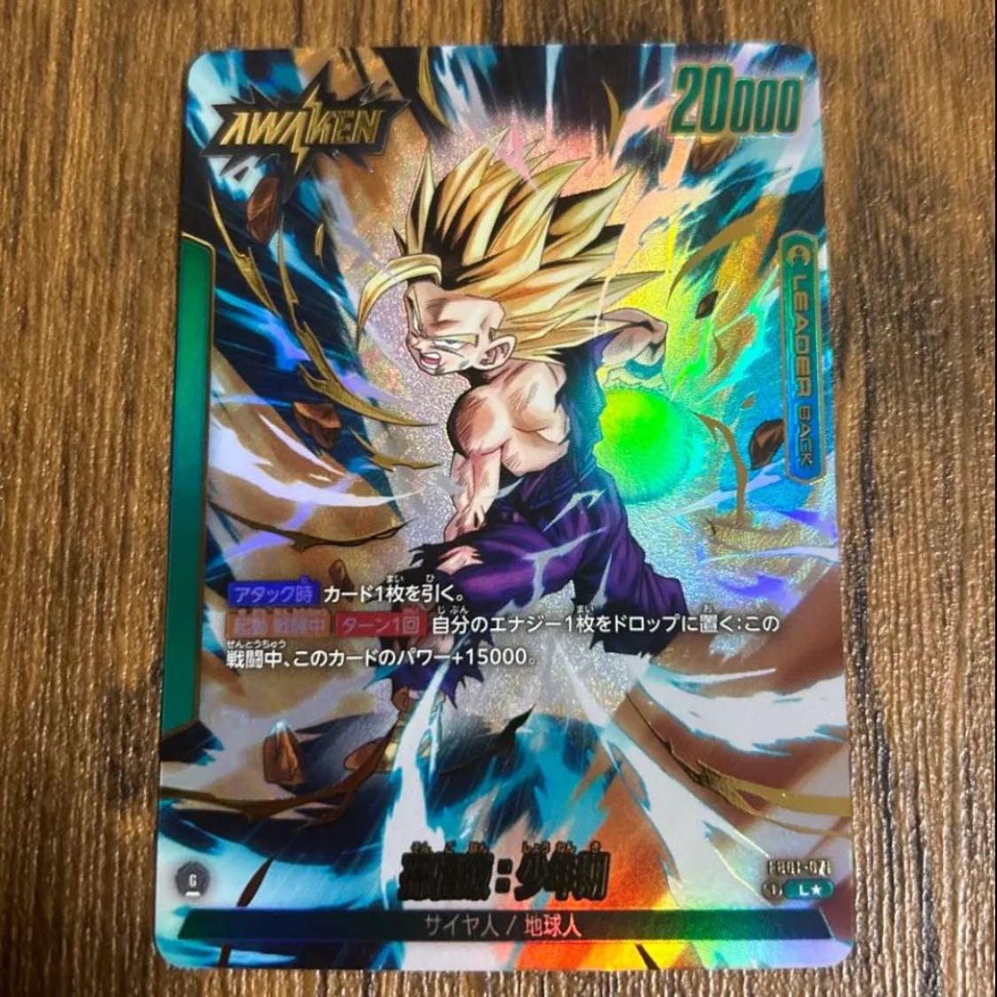 孫悟飯　リーダー　パラレル　ドラゴンボール　フュージョン　ワールド　マホ子　 1枚