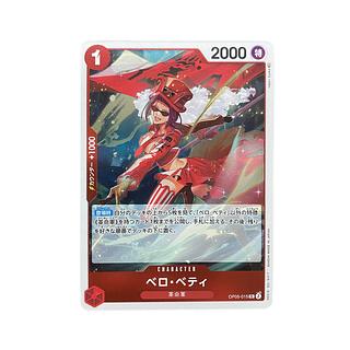 4867 【ワンピース】ベロ・ベティ　OP05-015〈R〉