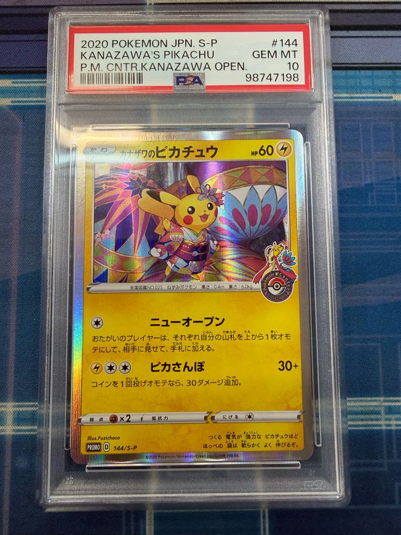 【PSA10】カナザワのピカチュウ PROMO 144/S-P 1枚
