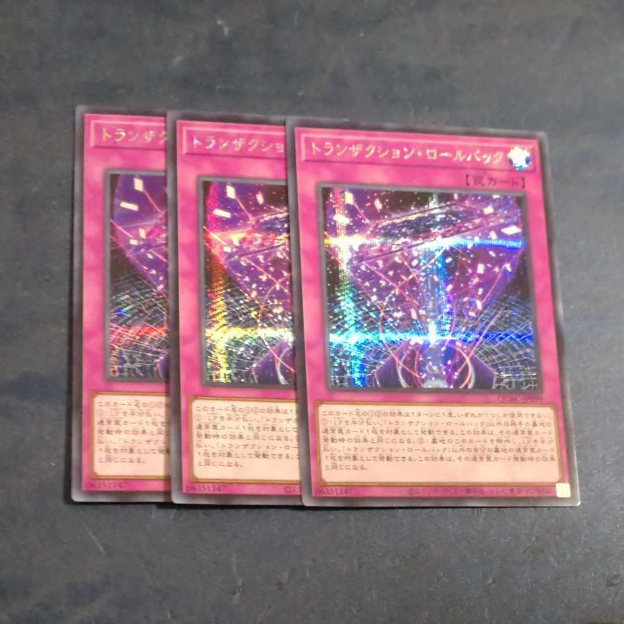 トランザクションロールバック　シークレットレア✕3　　【木林堂】