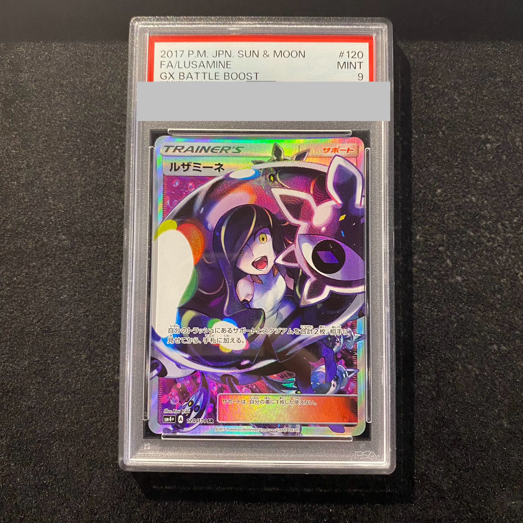 【PSA9】ルザミーネ SR 120/114