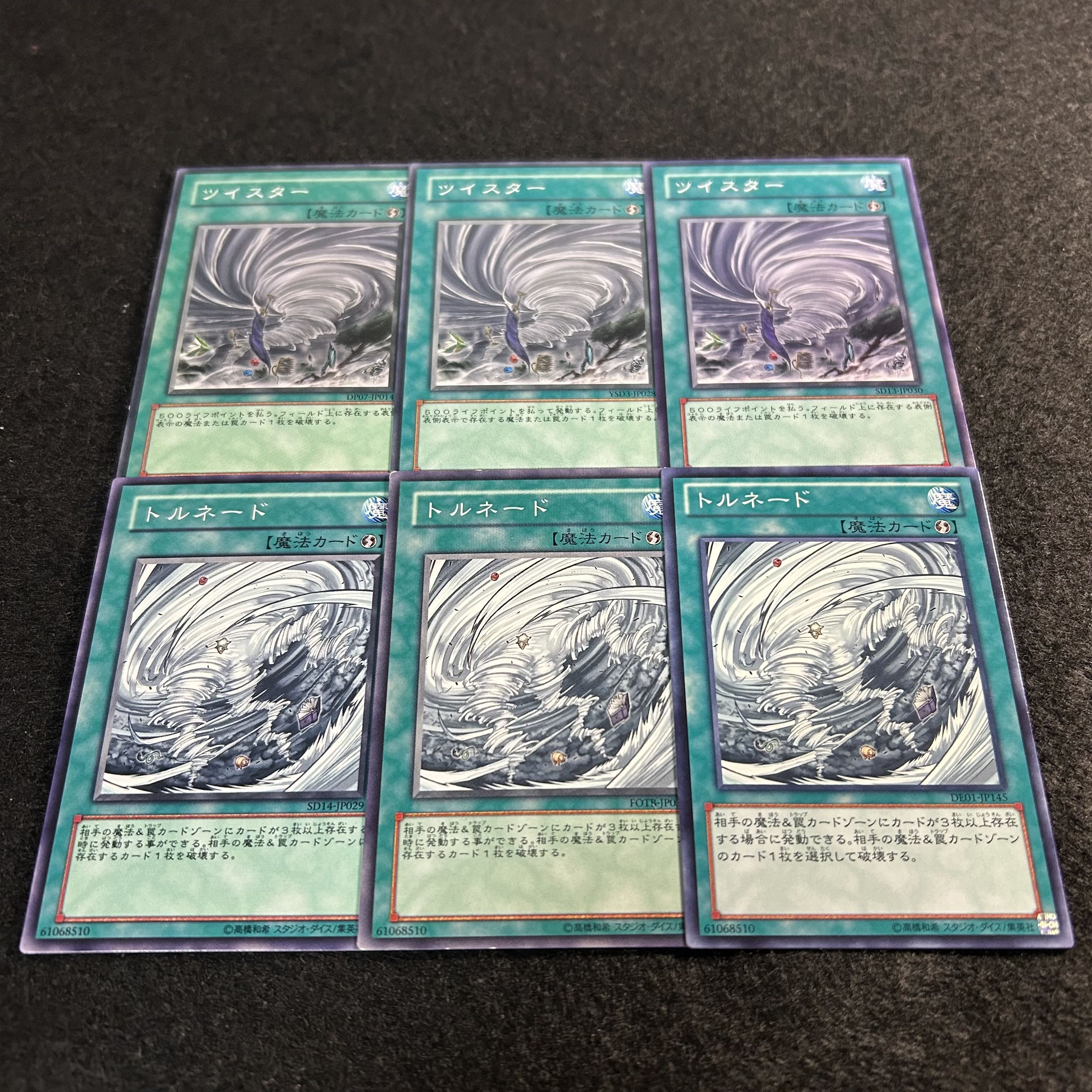 a1732【遊戯王】ツイスター　トルネード　各3枚6枚セット 6枚