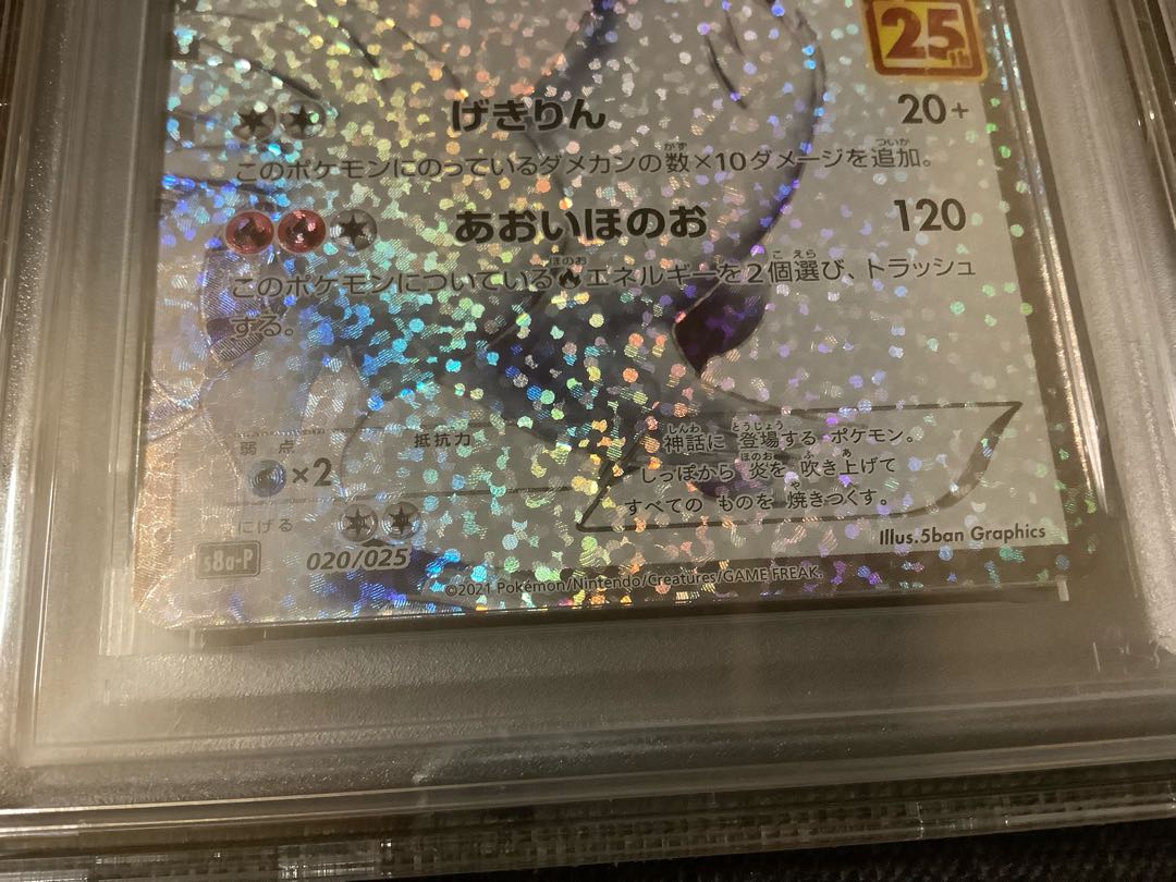 Reshiram(25th) [PSA10] Zekrom (25th) PROMO PROMO 021/025 1枚