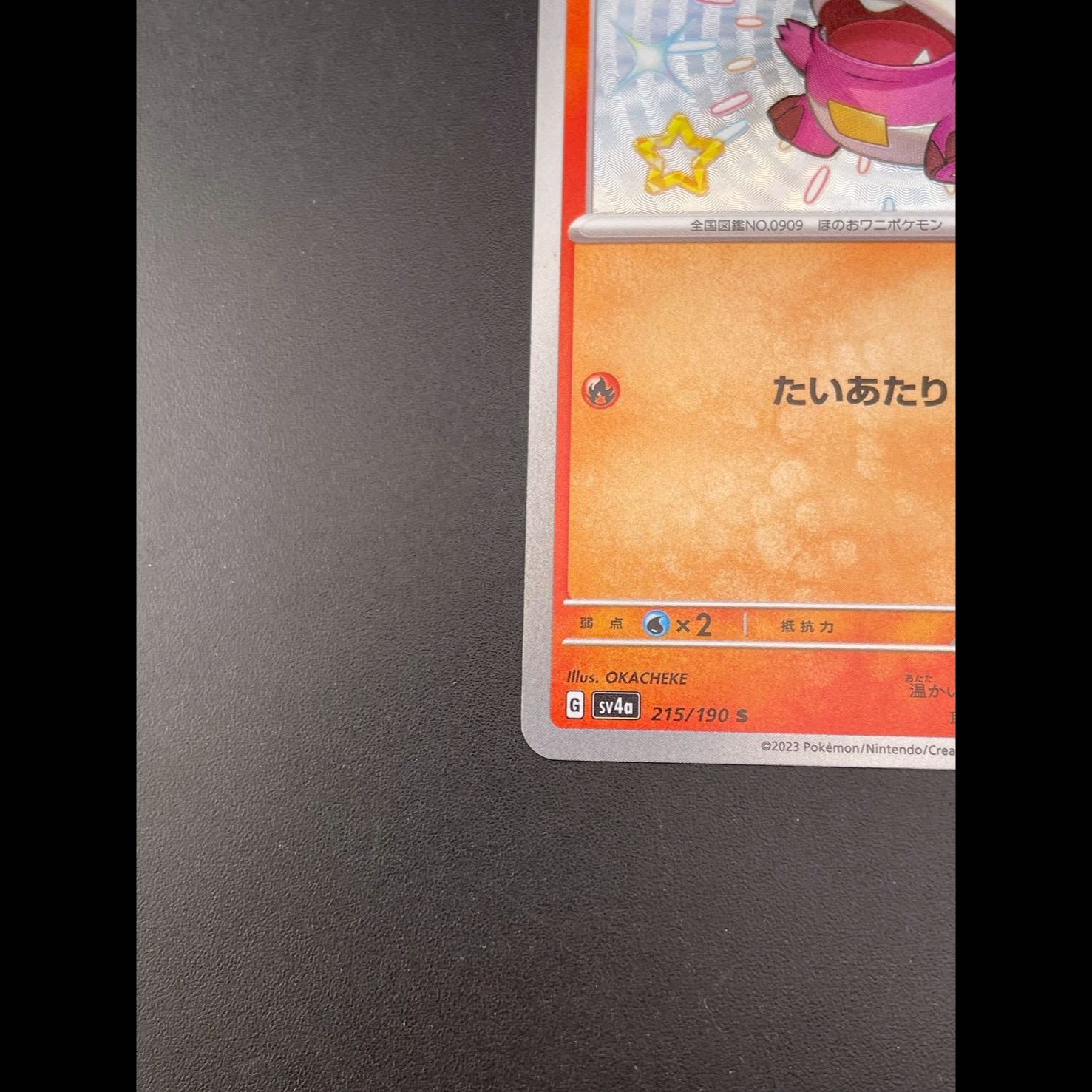 Used] Hogeta s4a D 215/190 High Class Pack Shiny Star V Pokémon Card Trekkie 1枚