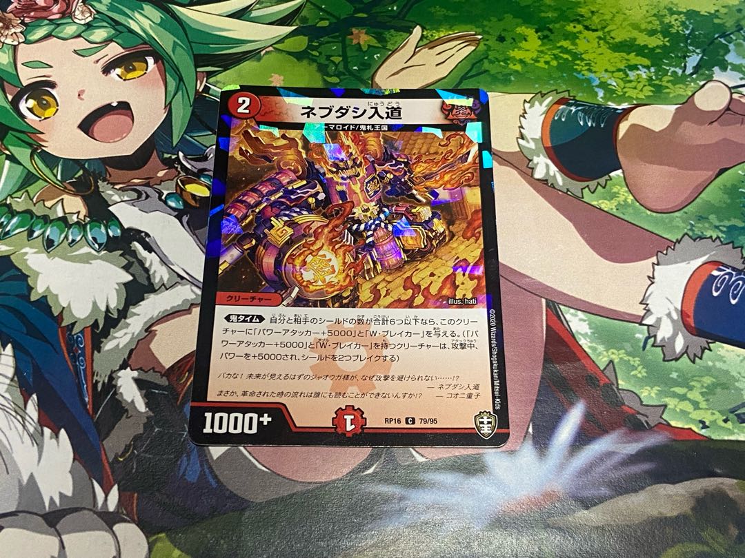 Y-362 ネブダシ入道(キラ) C-foil 79/95 1枚