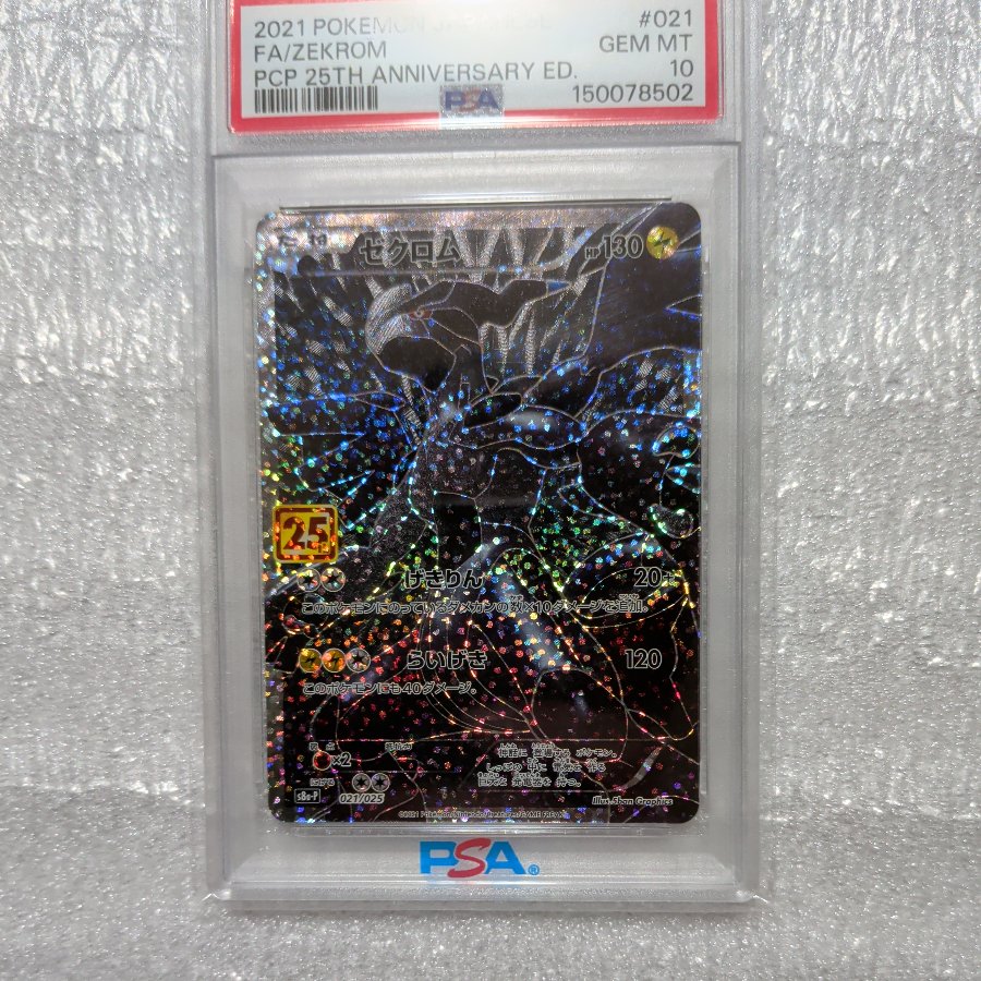 psa10 ゼクロム25thプロモカード 1枚