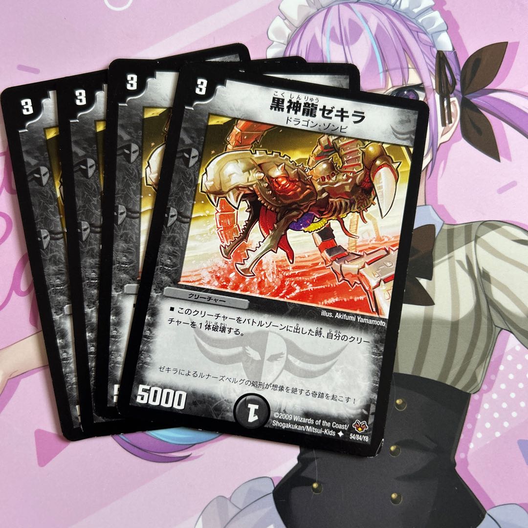 Black Dragon Zekira U 54/84/Y8 4枚