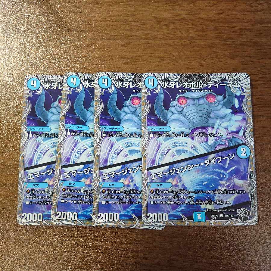 Lord Leopoldine of Ice Fang｜Emergency Typhoon (Black Treasure) C T16/T20