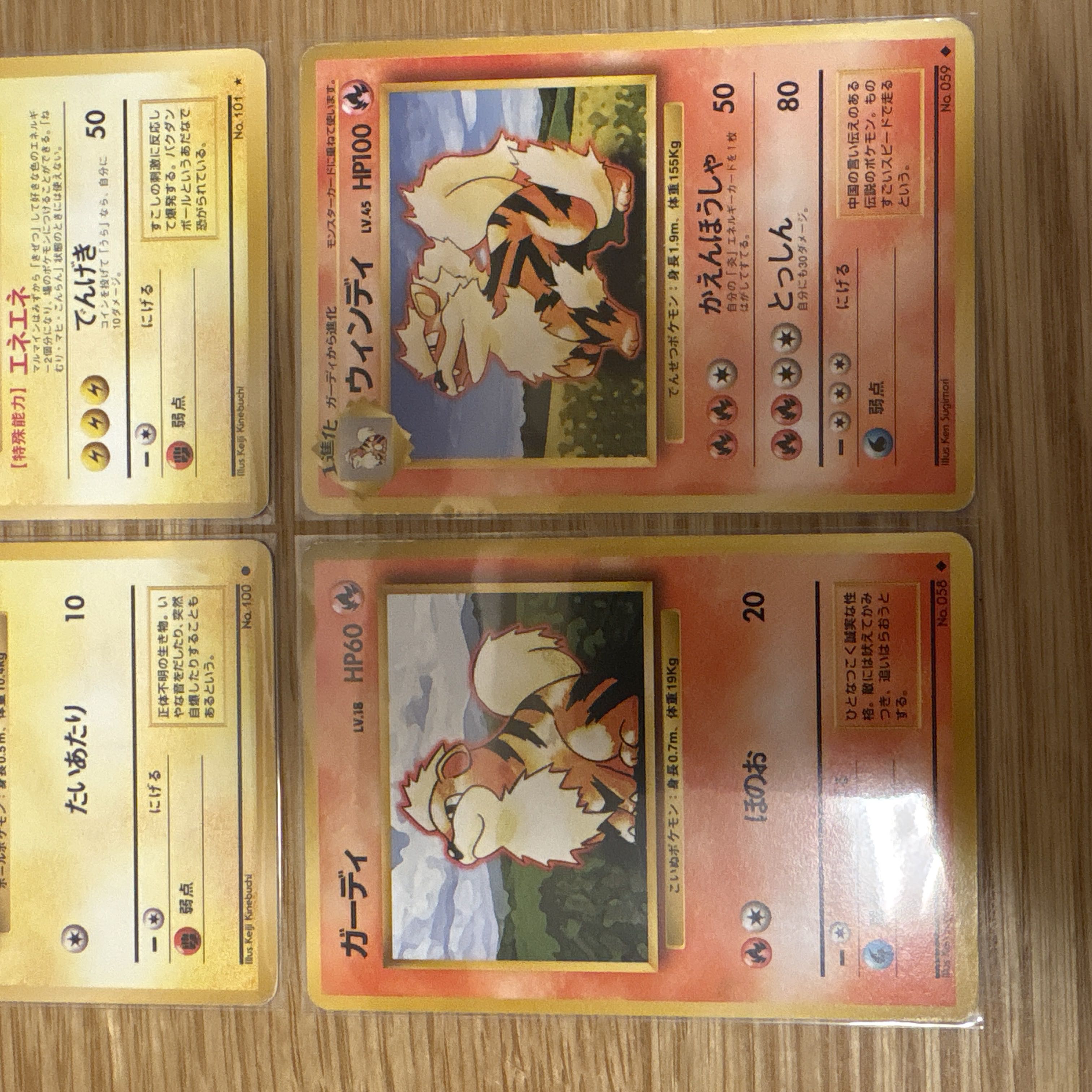 【旧裏まとめ売り】ポケモン進化ラインセット｜当時物　ウィンディ 4枚