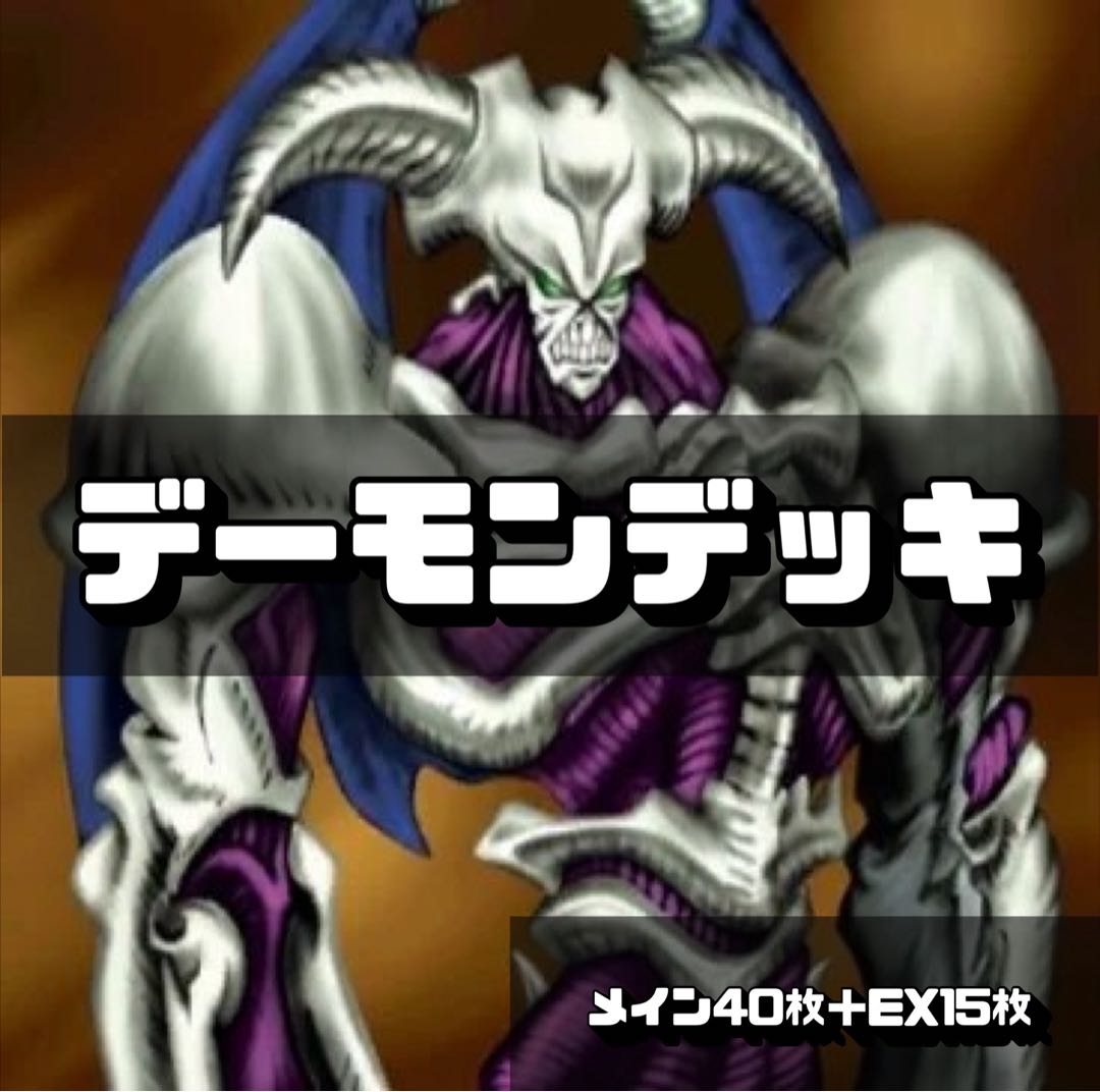Yu-Gi-Oh Demon Deck 40 cards + 15 EX cards