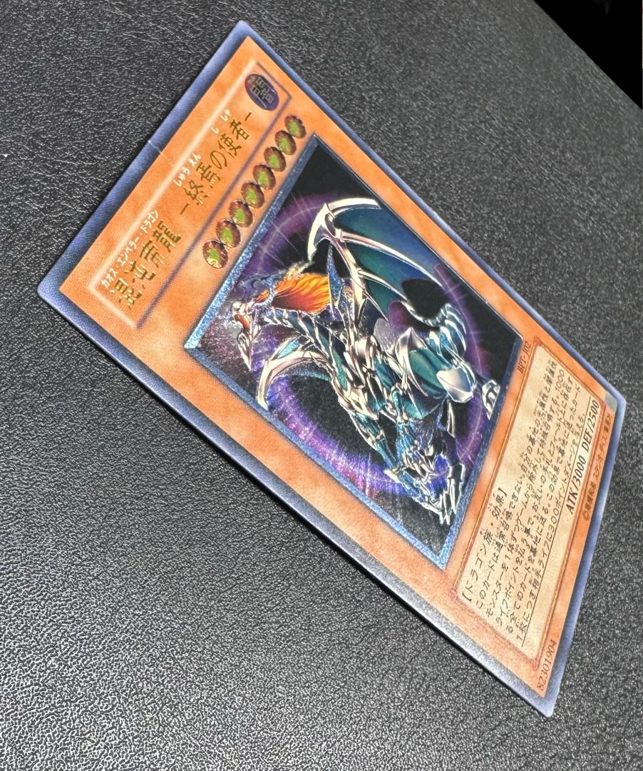混沌帝龍-カオスエンペラードラゴン/ドラゴン族/ 遊戯王/レリーフ/アルティメットレア  1枚