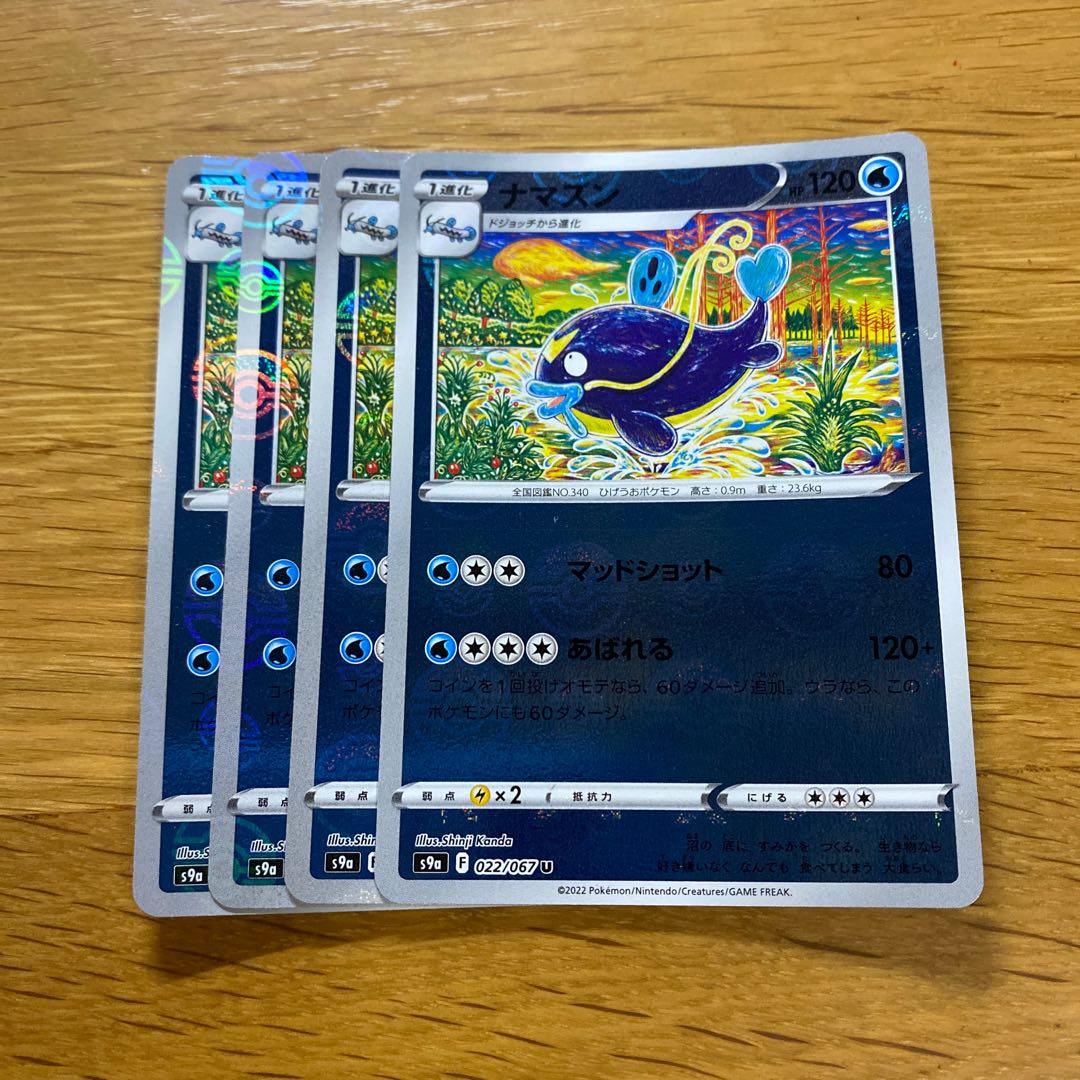 Whiscash (mirror) U 022/067