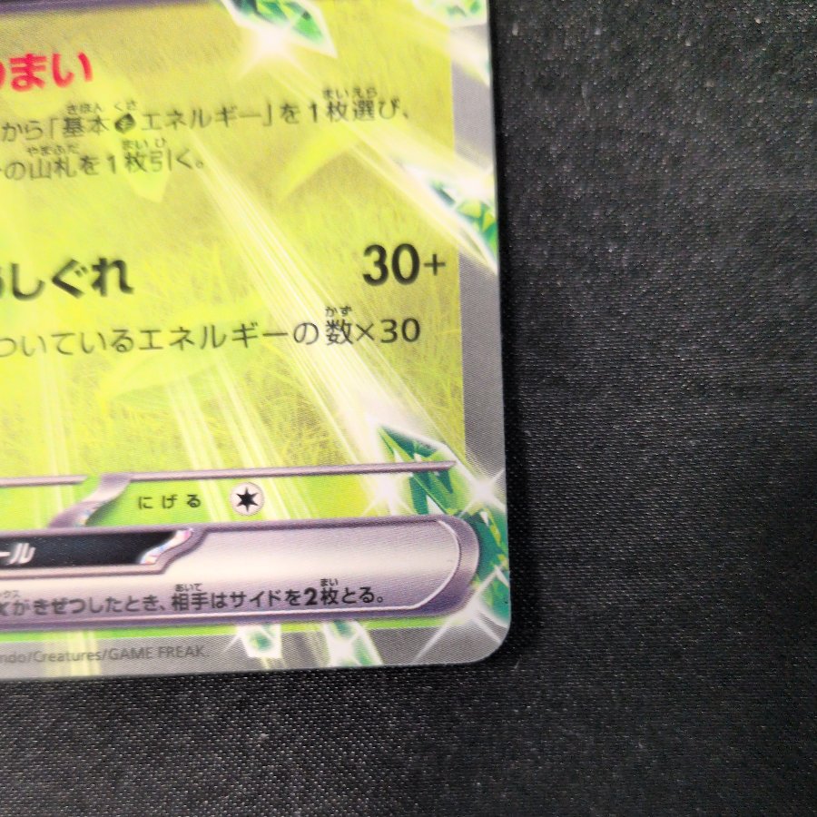 Ogapon Midori no Men EX TD 082/742 1枚