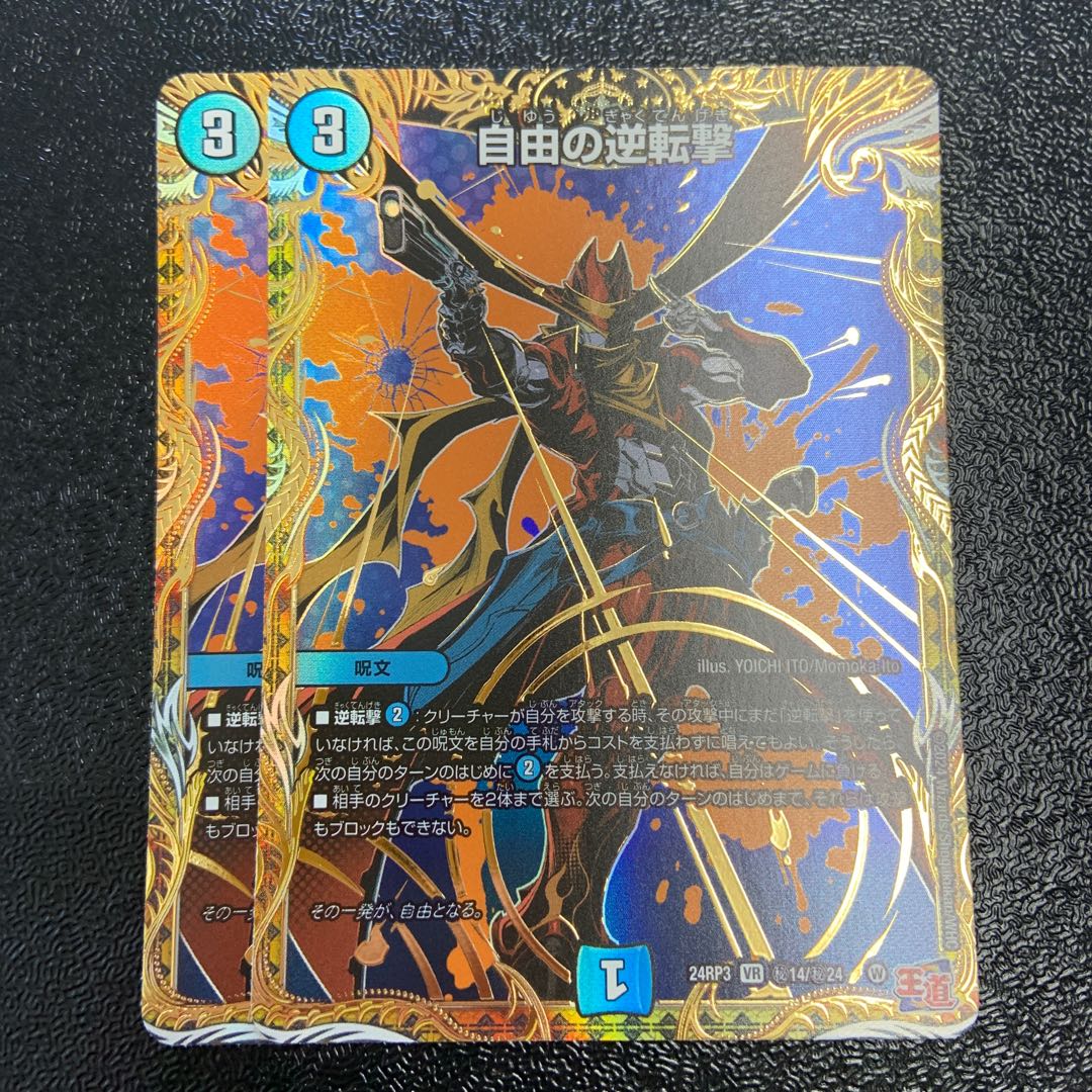 Reverse Strike of Freedom (Secret Rare Spec.) SE (Secret)14/(Secret)24
