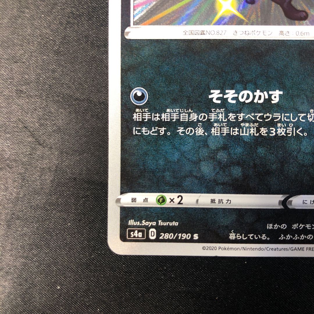 クスネ S 280/190 1枚