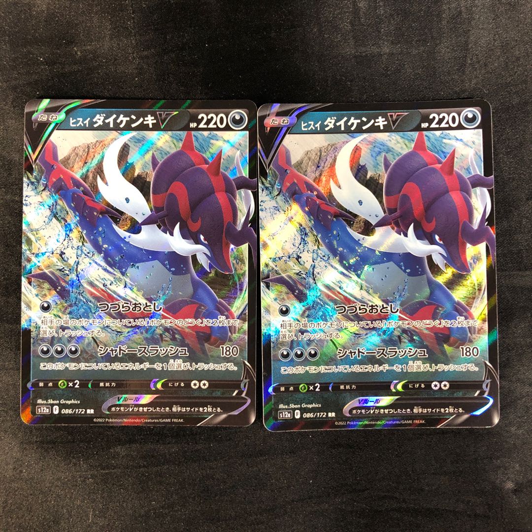 Jade SamurottV RR 086/172 (set of 2)