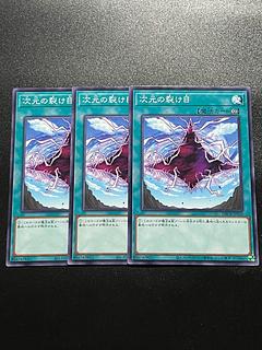 Yu-Gi-Oh Studio 3 copies Dimensional Fissure Normal DBCB-JP030