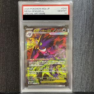 [PSA10] Mega Gengarex SAR 240/193 1枚