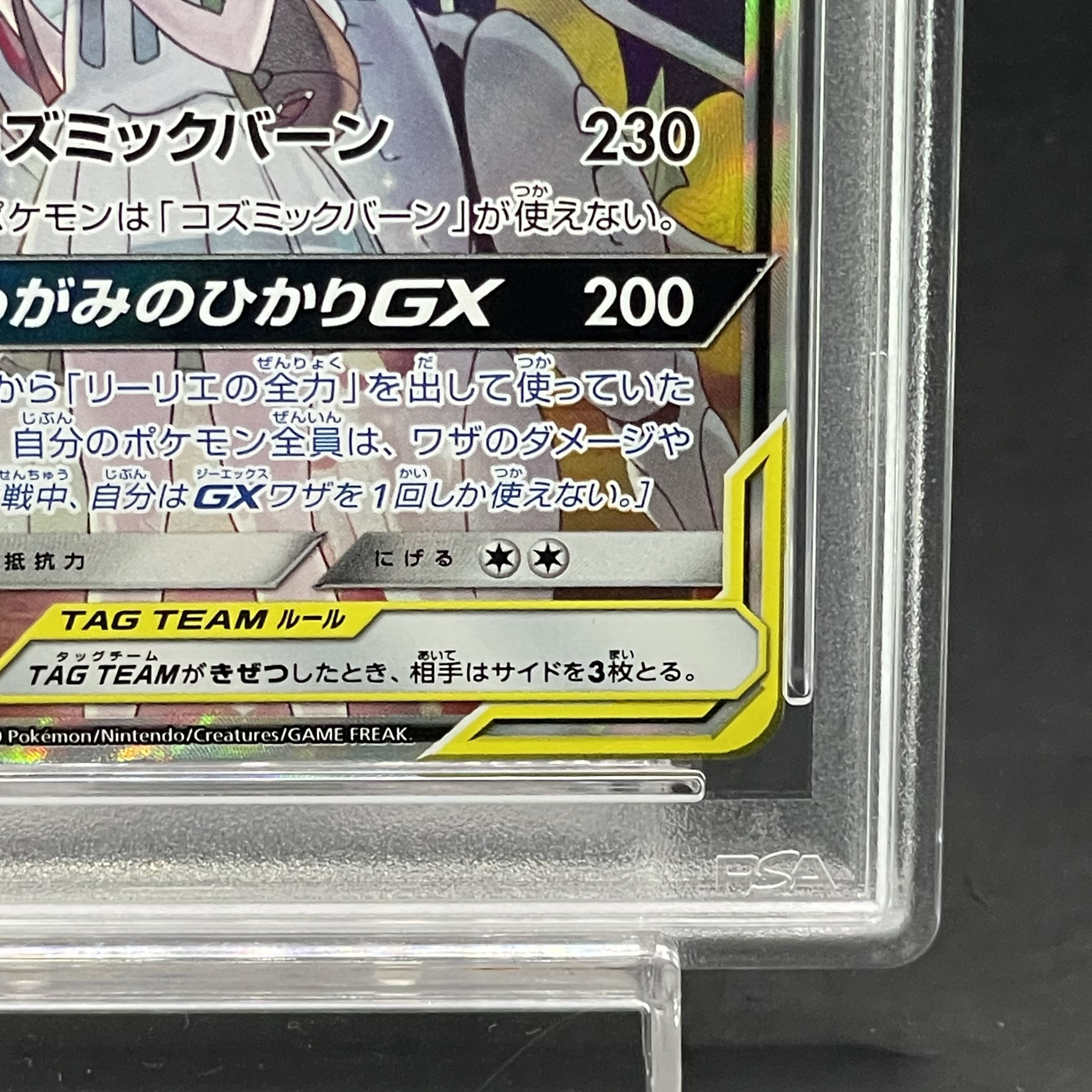 PSA10】ソルガレオ&ルナアーラGX SR 063/049の通販 土日祝休