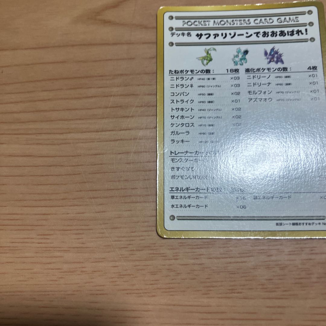 [Condition] B Pokémon Card (Old Back) Go Wild with Safari Xorn! 1枚