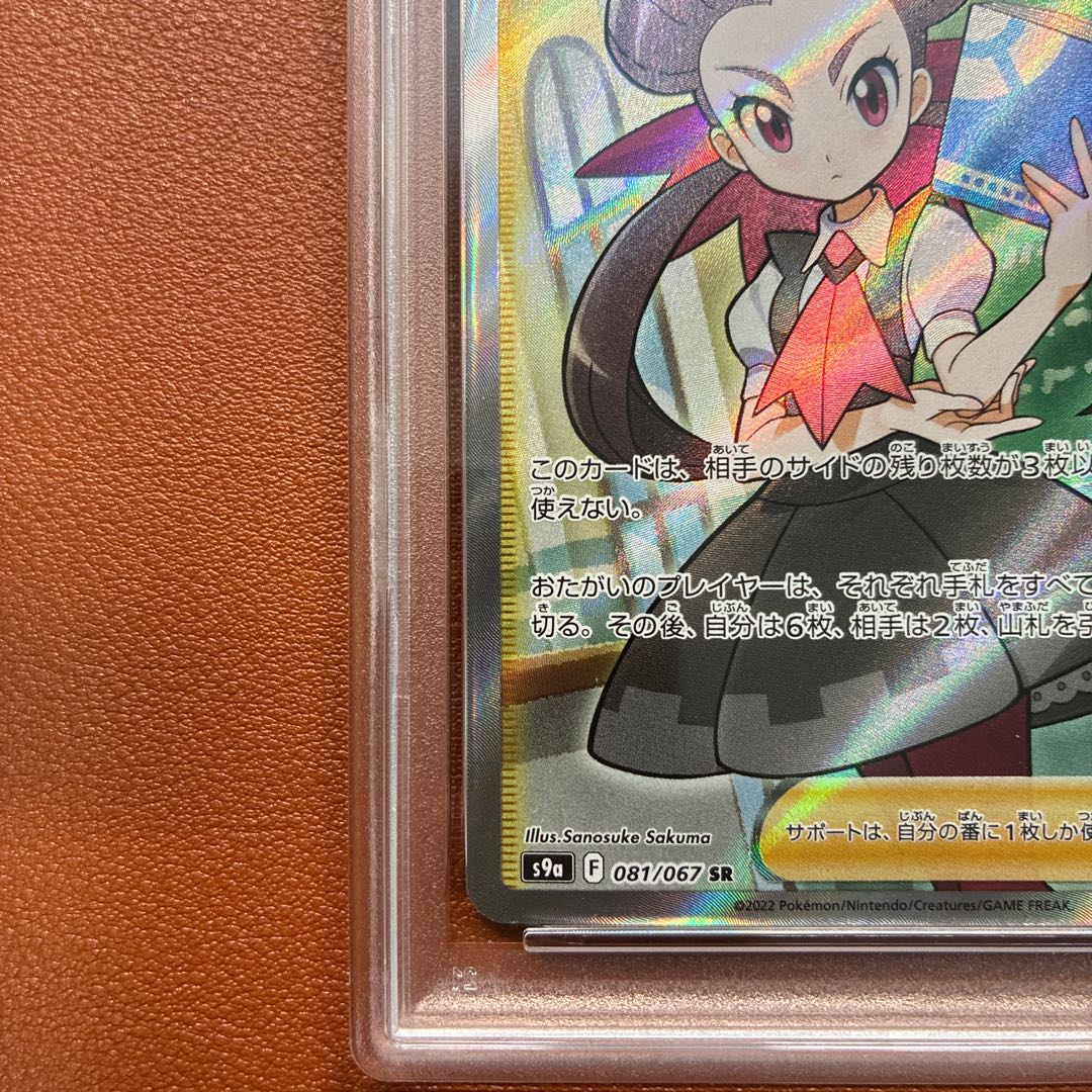PSA9 Azalea SR 081/067 S9a Pokémon Card 1枚