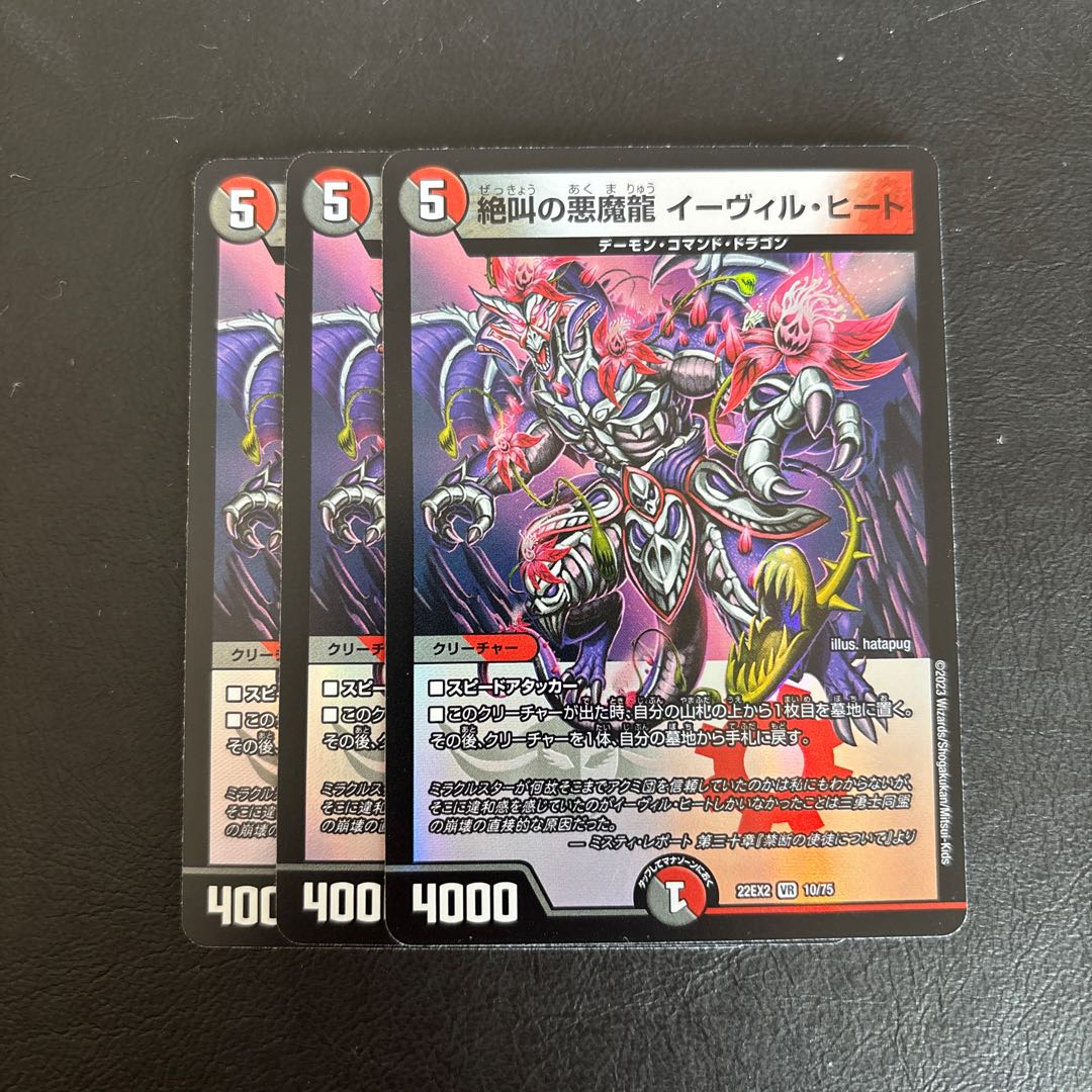 Screaming Darkness Demon Dragon Evil Heat VR 10/75