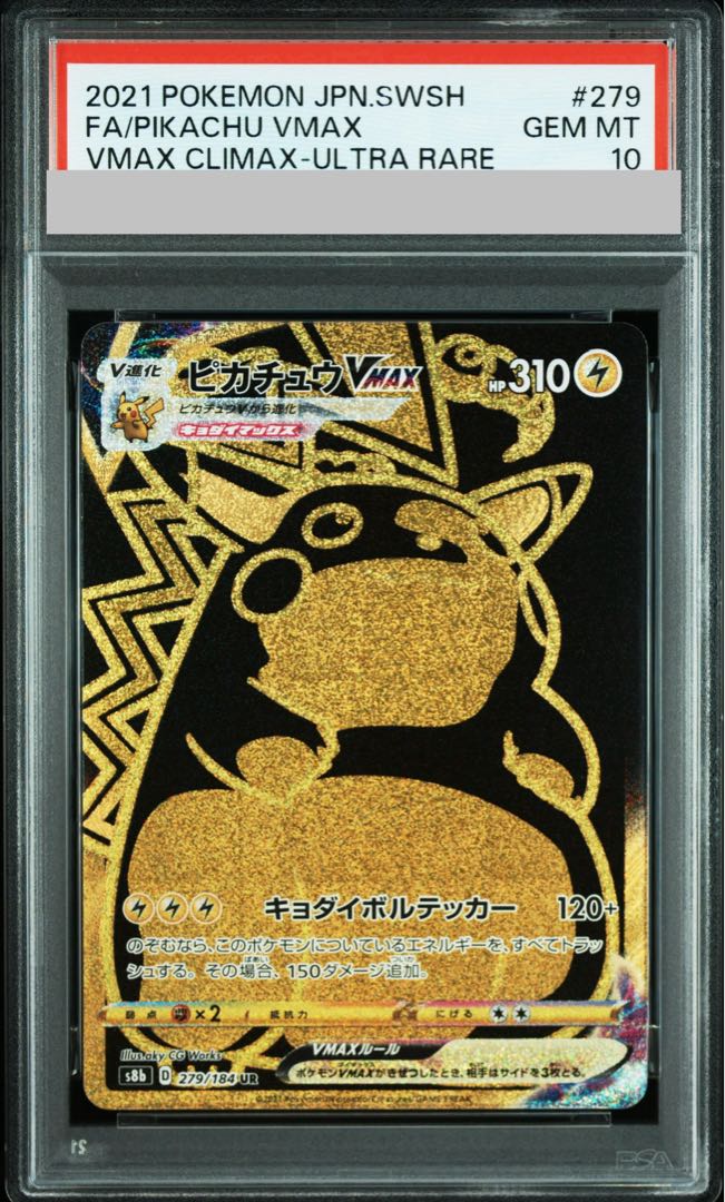 【PSA10】ピカチュウVMAX UR 279/184 1枚