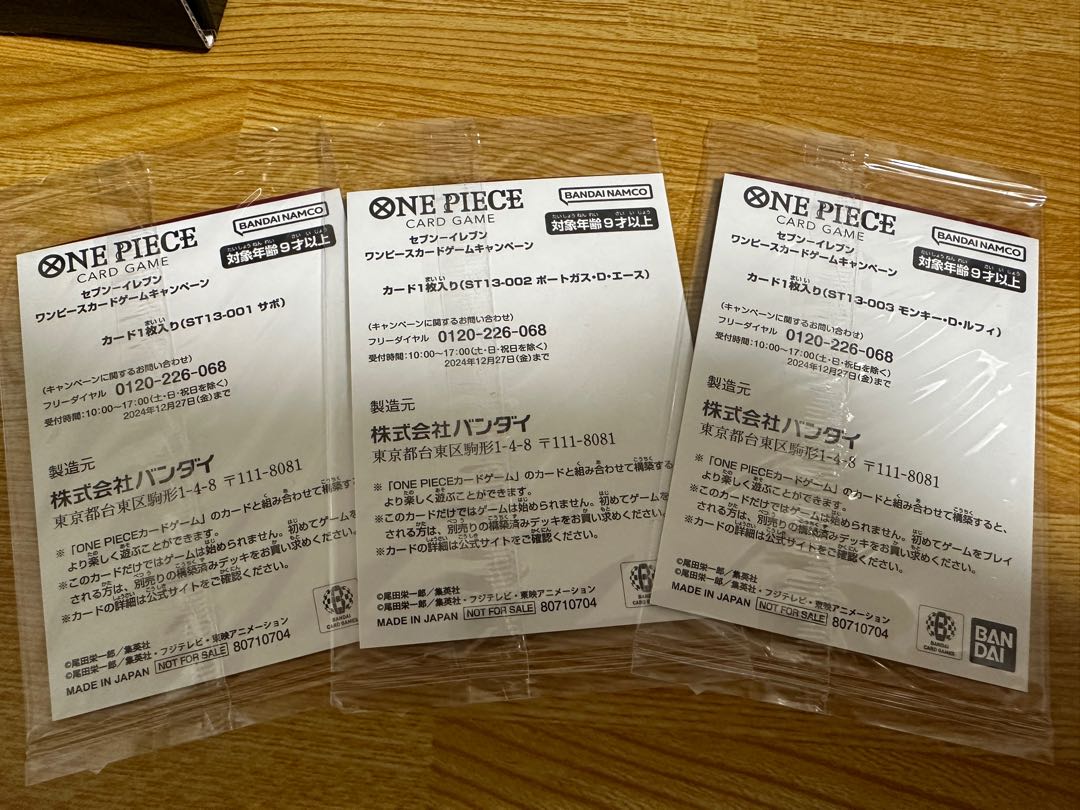 ルフィ　エース　サボ　リーダー　セブンイレブン限定プロモカード 1枚