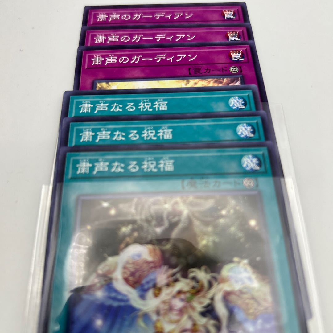 粛声のガーディアン ノーマル INFO-JP074 粛清なる祝福