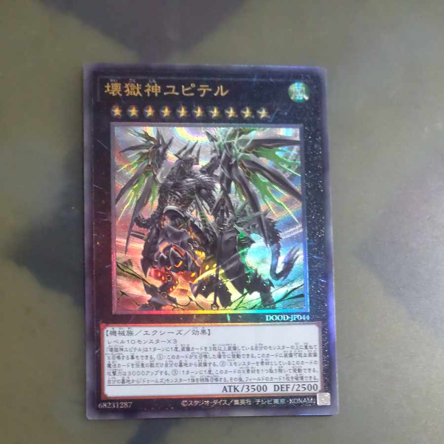 【木林堂】 【木林堂】 壊獄神ユピテル アルティメットレア DOOD-JP044