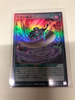 Ritual of the Treasure Fang SR RD/KP22-JP056 1枚