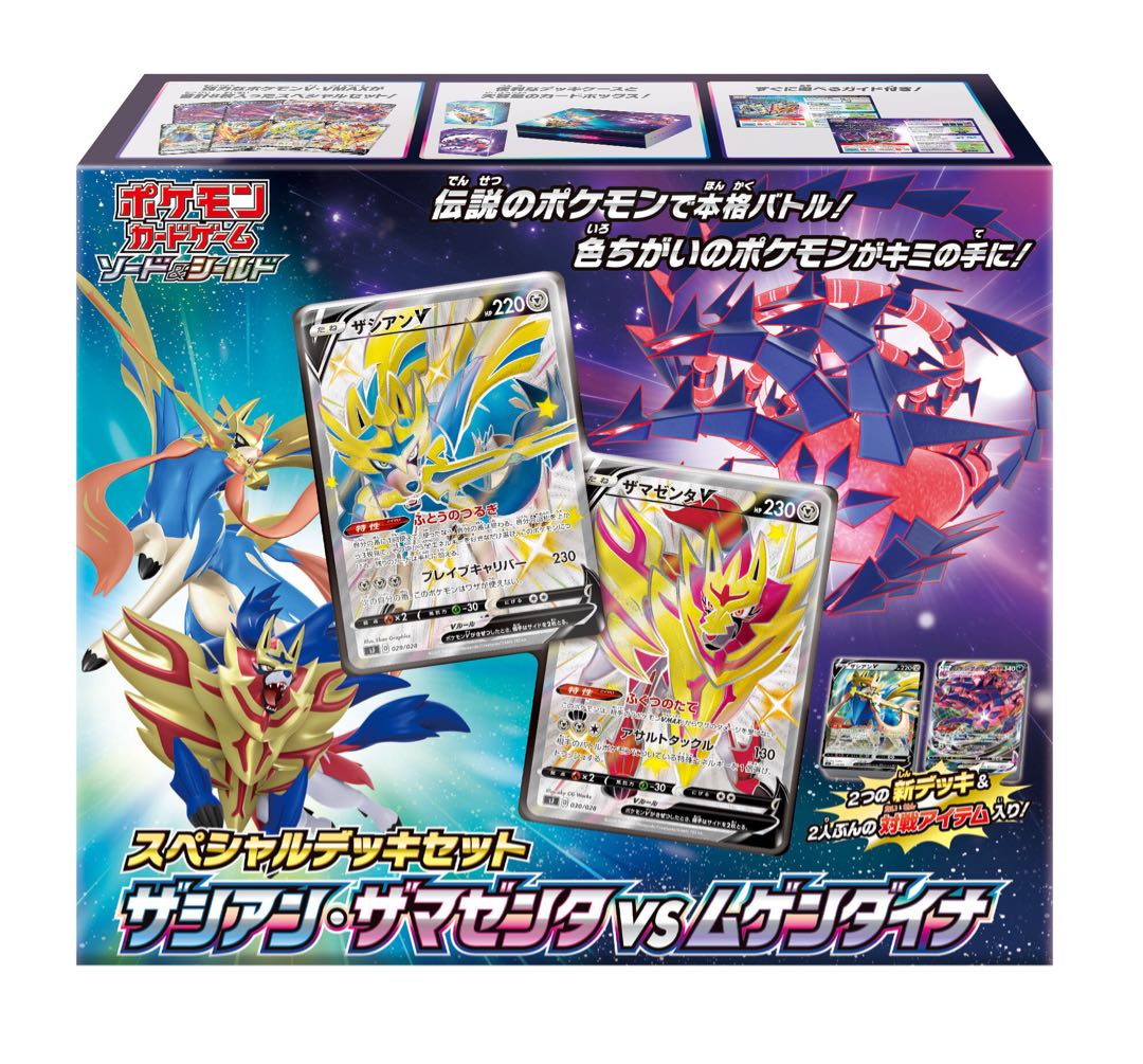 Special deck set Zacian-Zamazenta vs Eternatus [State B] a1 1BOX