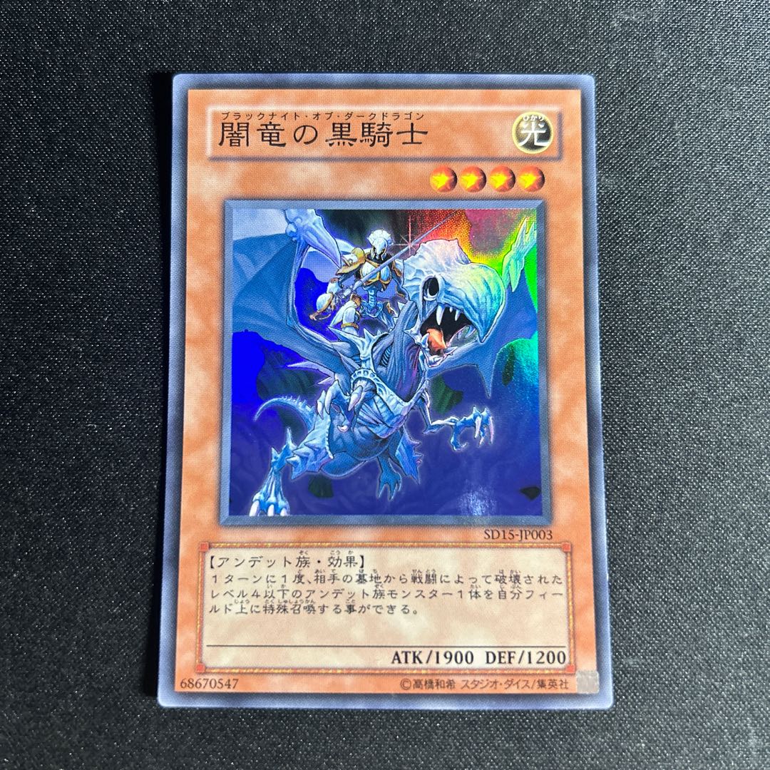 2122 Paladin of the Cursed Dragon Super Rare JP003