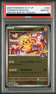 【PSA10】トウホクのピカチュウ PROMO 260/SV-P 1枚