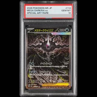 【PSA10】メガダークライex SAR 114/081 1枚