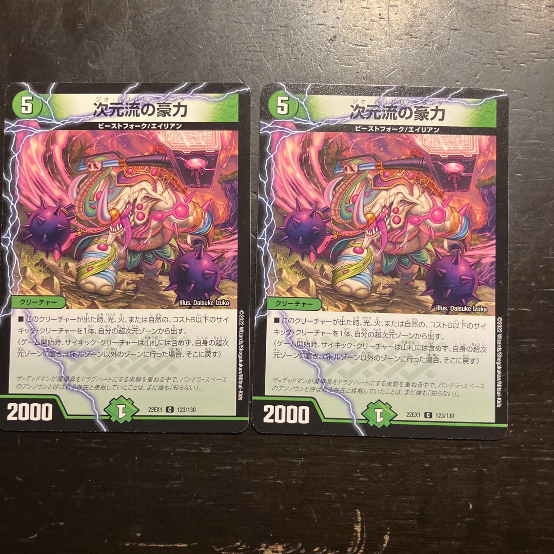 次元流の豪力 C 123/130 1枚