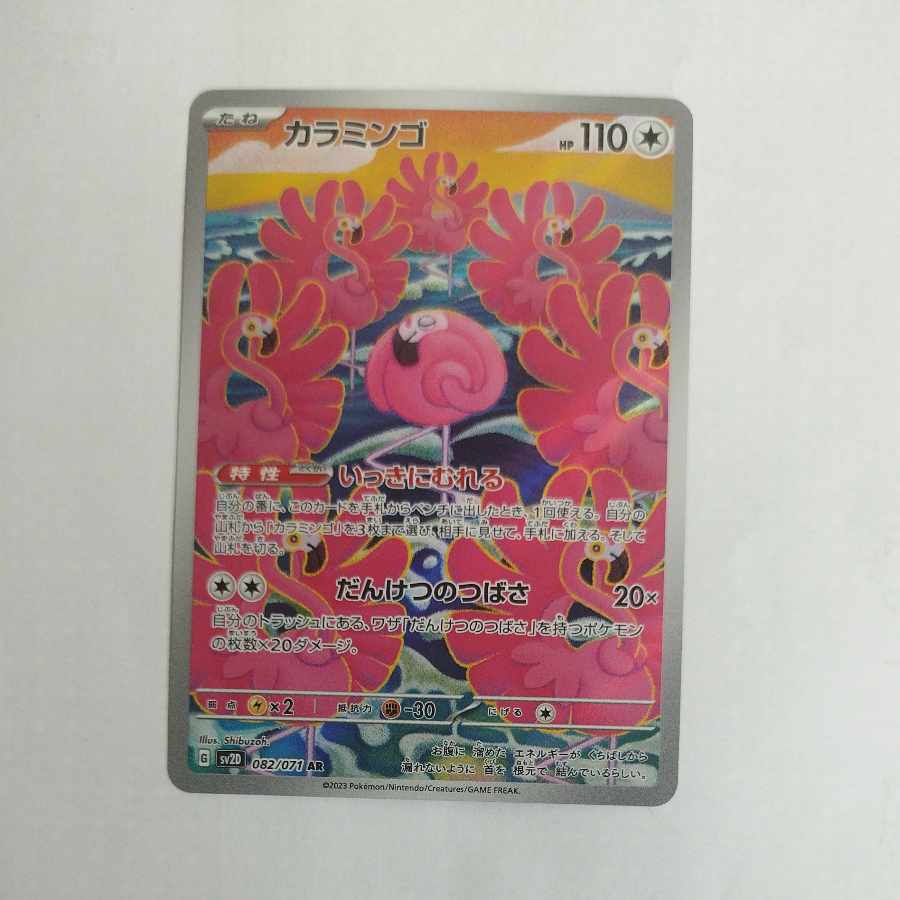 @3 @3 カラミンゴ AR 082/071 1枚
