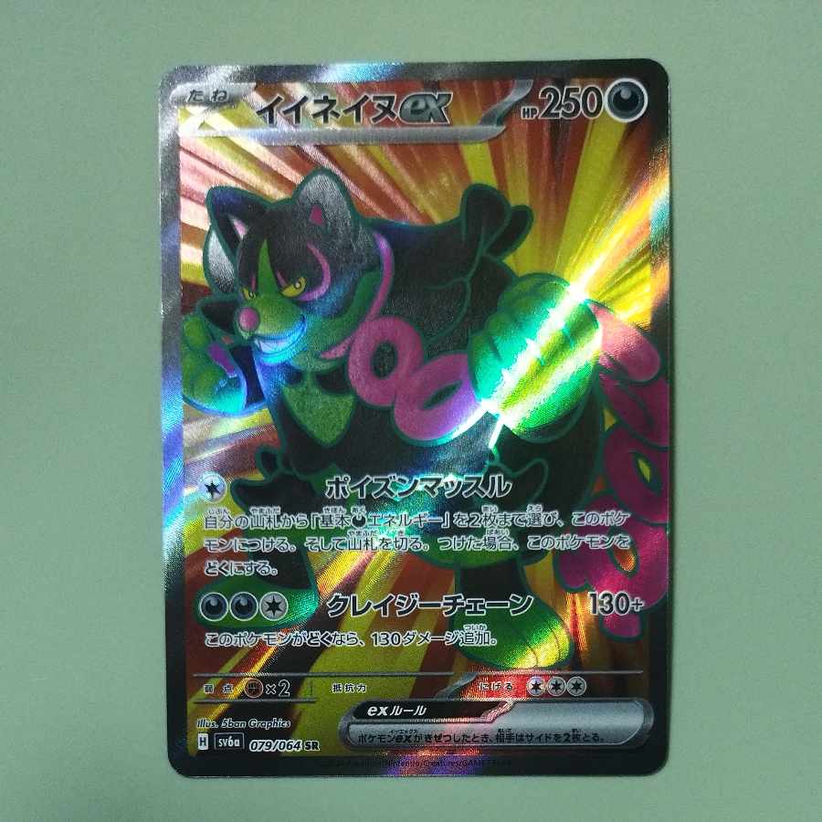 @ @ einenu ex SR 079/064 1枚