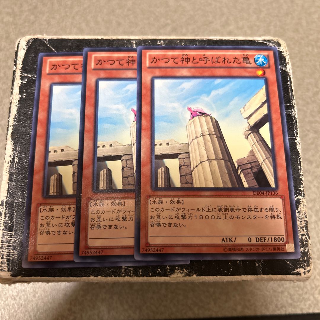 かつて神と呼ばれた亀 ノーマル JP136 3枚