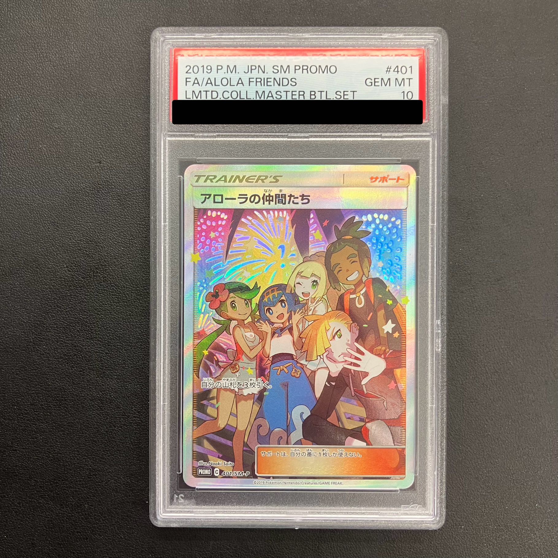 【PSA10】アローラの仲間たち PROMO 401/SM-P