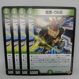 Arc Lightning-ON5 C 75/77