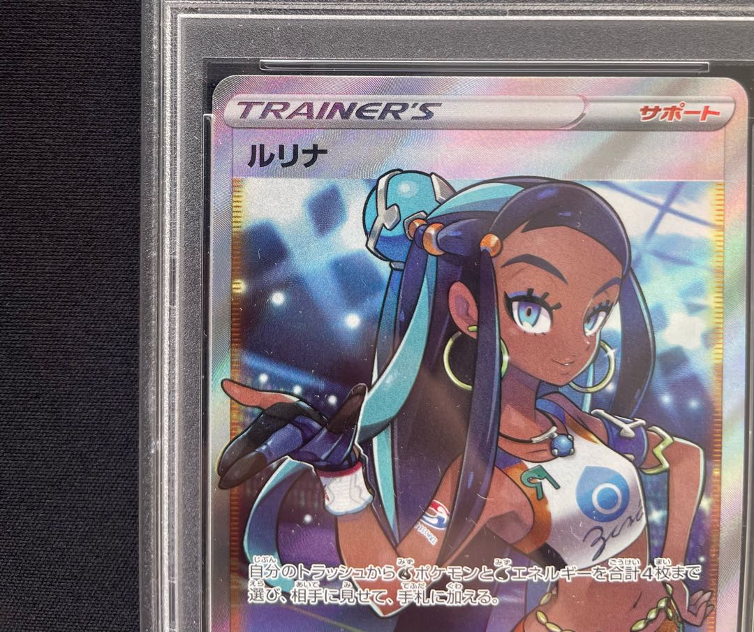 【PSA10】ルリナ SR 111/100 1枚