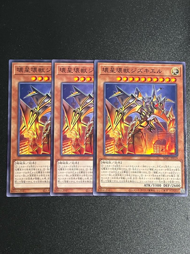 Yu-Gi-Oh Studio 3-card Jizukiru, the Star Destroying Kaiju Normal SD41-JP019