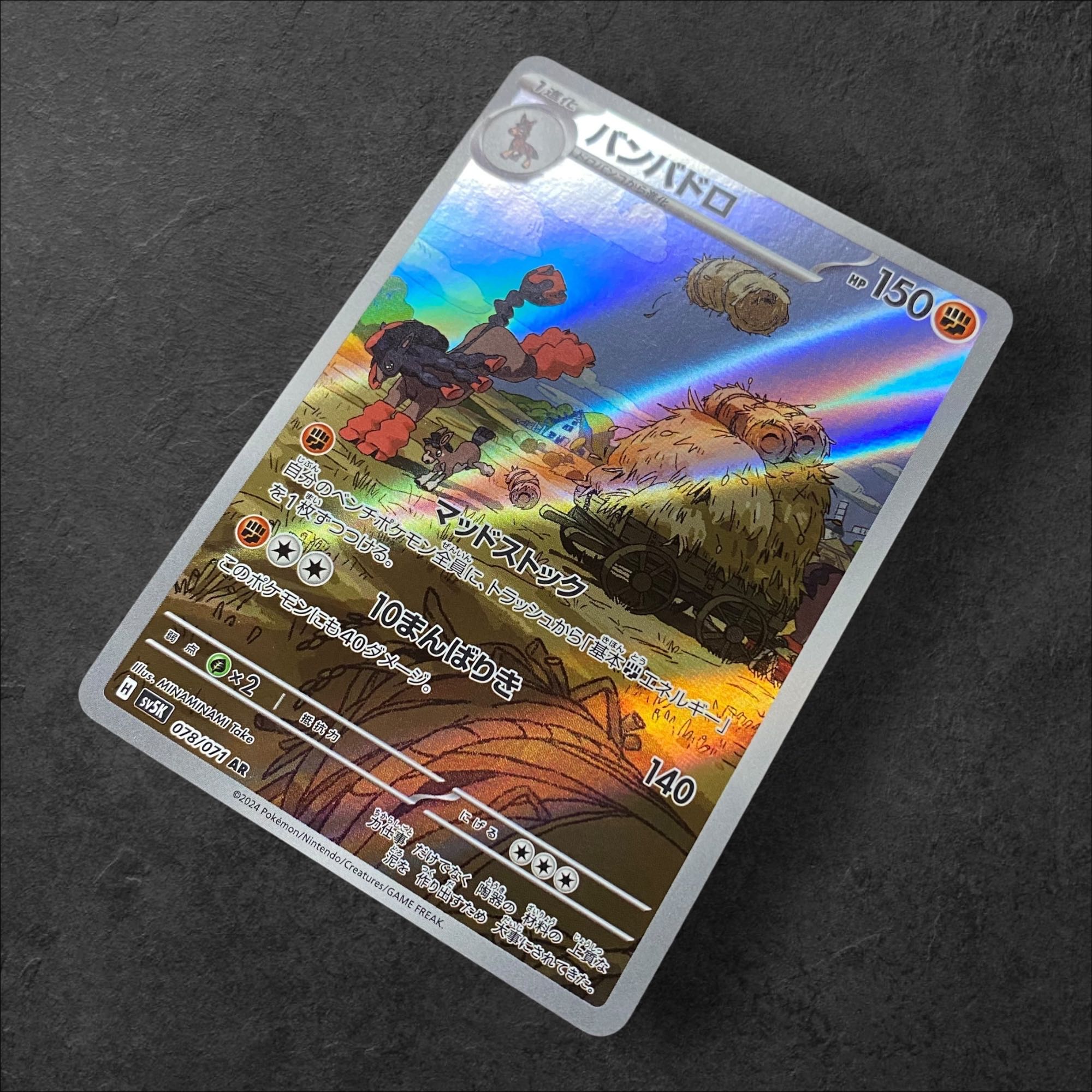 6162【ポケモンカード】バンバドロ　078/071〈AR〉