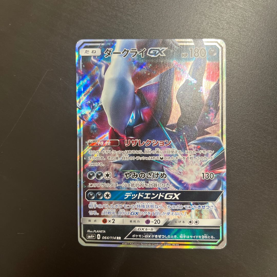 ダークライGX【RR】{064/114} [sm4] 1枚