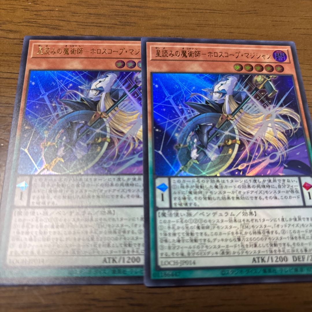 星読みの魔術師-ホロスコープ・マジシャン ウルトラレア LOCH-JP014 2枚