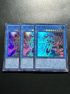 遊戯王スタジオ 3枚 伝説の剣闘士 カオス・ソルジャー スーパーレア JP004