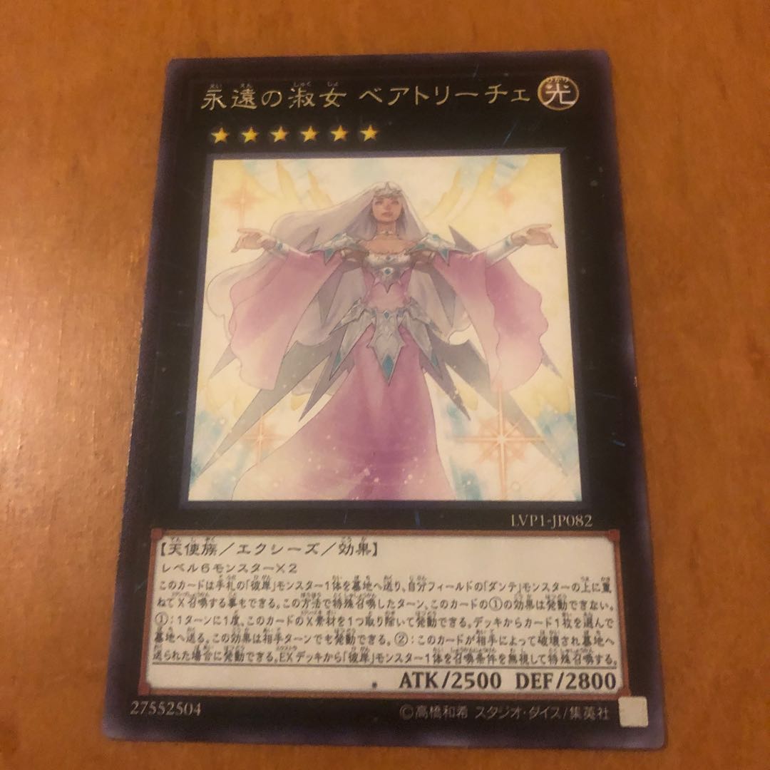 Beatrice, Lady of the Eternal Rare 1枚