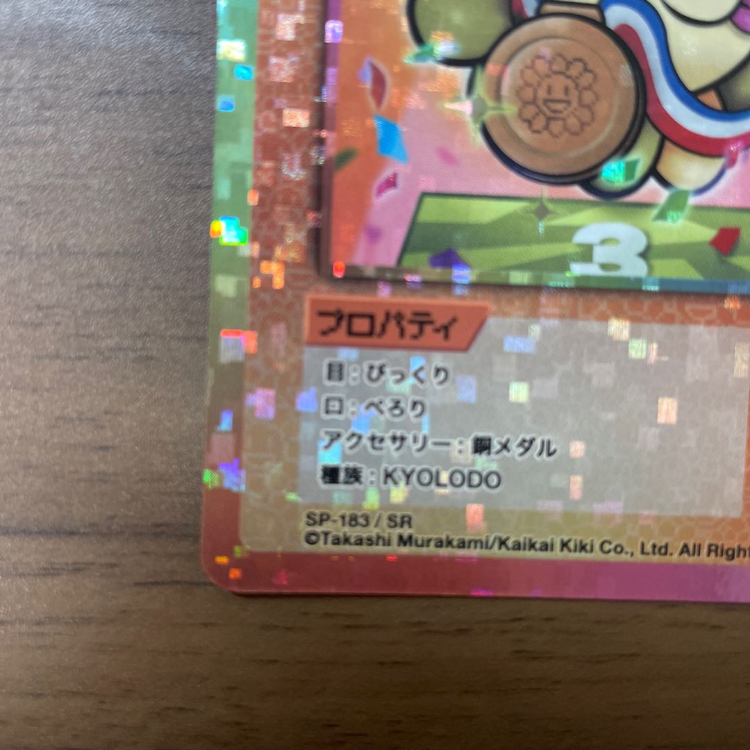 Murakami.Flowers bronze medal R SP-069 1枚